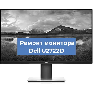Замена разъема HDMI на мониторе Dell U2722D в Перми